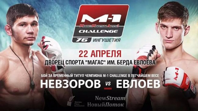 Результаты турнира M-1 Challenge 76